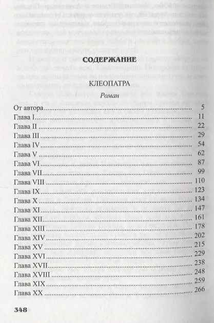 Книга Клеопатра (Георг Эберс) — 2