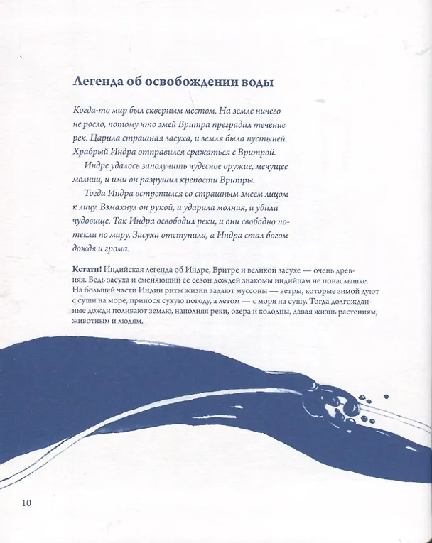 Книга Вода. Книга о самом важном веществе в мире (Лаура Эртимо) — 5