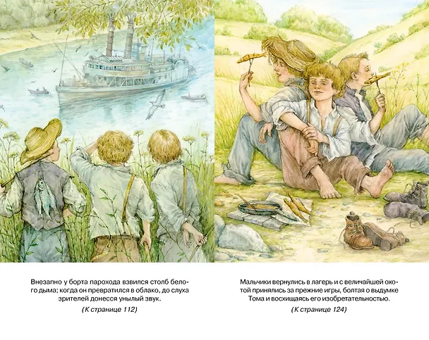 Книга Приключения Тома Сойера (Марк Твен) — 13
