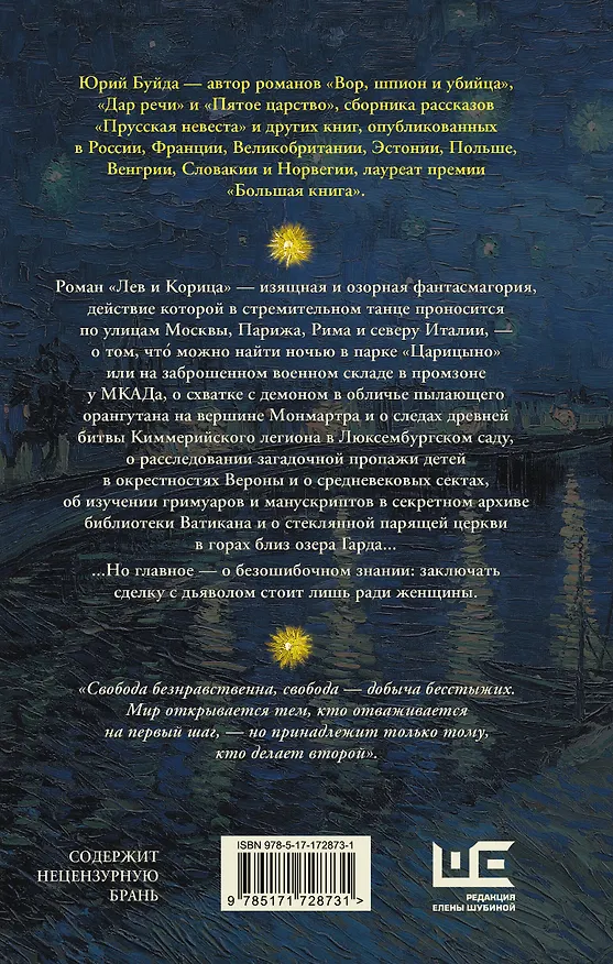 Книга Лев и Корица (Юрий Буйда) — 2