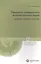 Противодействие организованной преступности на региональном уровне: учебное пособие — 2555756 — 1