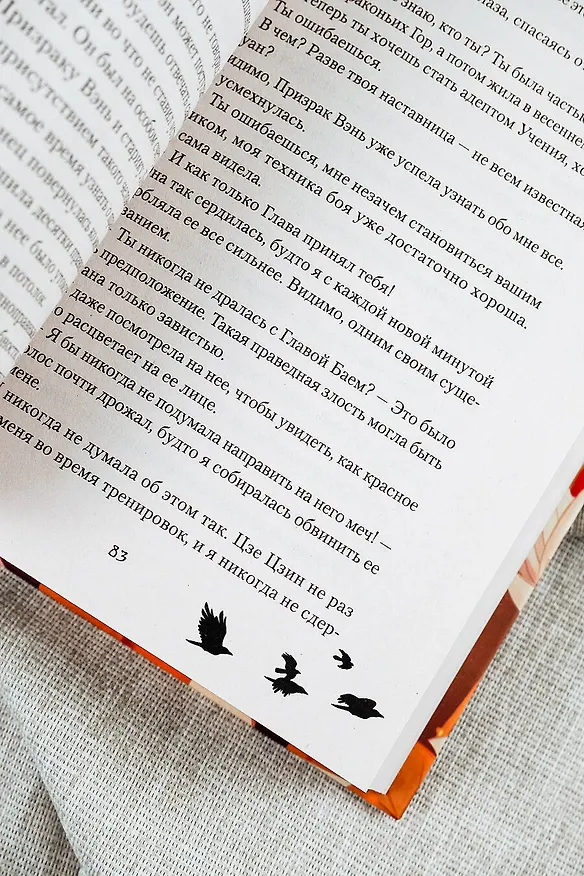 Книга Легенда о вороне и лотосе (Марибель Ли) — 9
