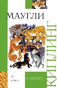 

Лучшие сказки Маугли (51 наклеек)(мягк). (Лабиринт)
