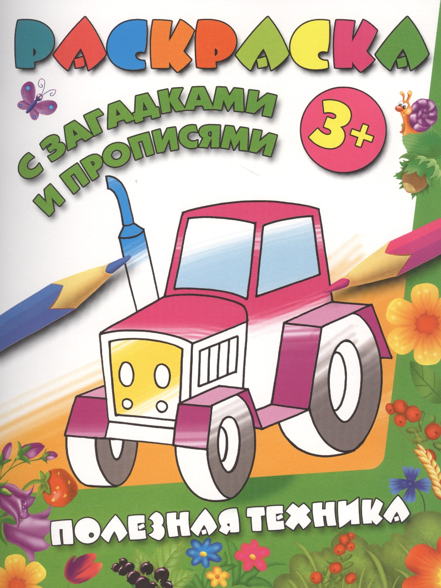 

РаскрЗагадкиПрописи Полезная техника