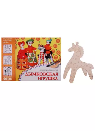 Комплект Дымковская игрушка — 2661964 — 1