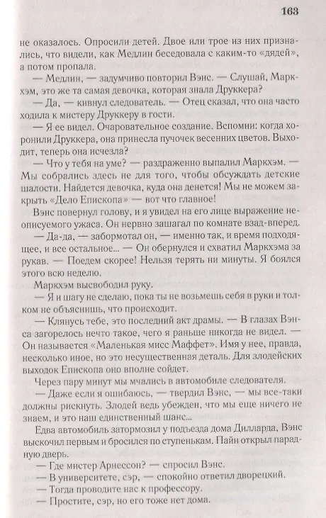 Книга Злой гений Нью-Йорка (Стивен Ван Дайн) — 5