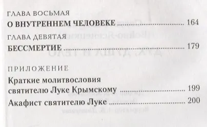 Книга Дух, душа и тело (Лука Войно-Ясенецкий) — 3