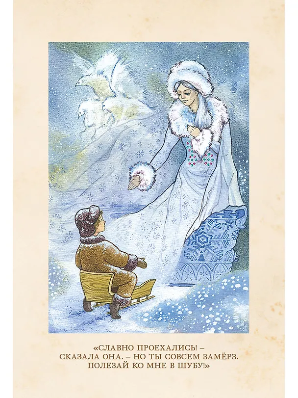 Книга Снежная королева и другие сказки (Ганс Христиан Андерсен) — 8