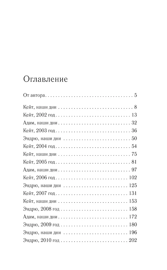 Книга Это могли быть мы (Клэр Макгоуэн) — 10