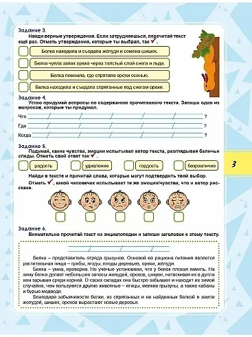 Книга Функциональная грамотность. 2 класс. Тренажёр для школьников (Светлана Шейкина, Мария Буряк) — 5