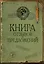 Книга отзывов и предложений — 2423722 — 1