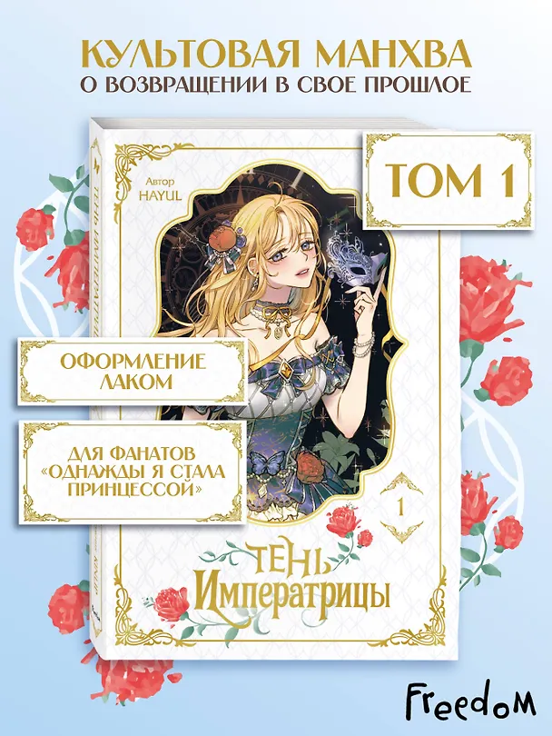 Тень императрицы. Том 1 (Shadow Queen). Манхва 3150855 — 5