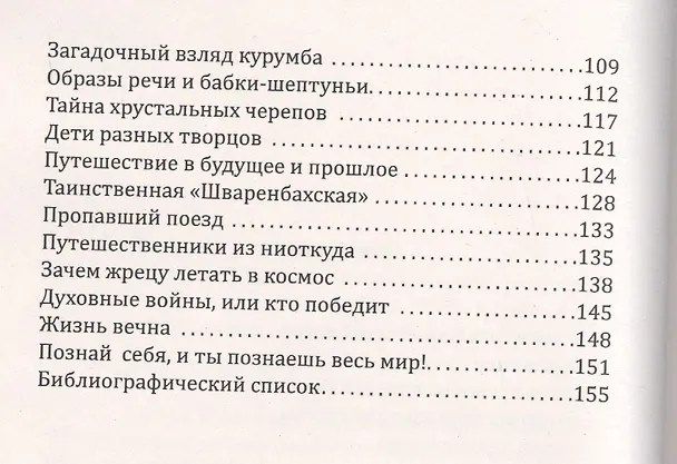 Книга Духоведение, или психология невероятного. 2-е изд. (Александр Белов) — 3