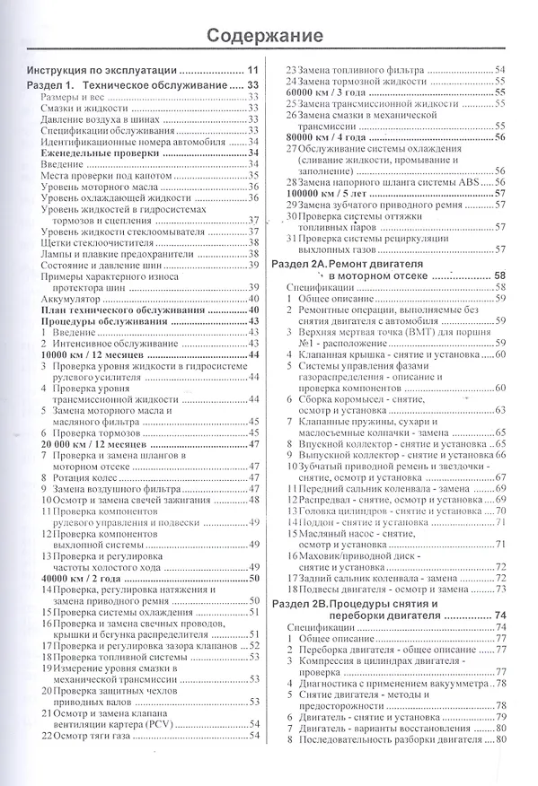Книга Honda Civic. Руководство по ремонту и эксплуатации. Бензиновые двигатели. 1991-2000 гг. выпуска (Виталий Деревянко) — 2