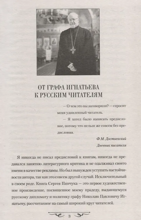 Книга Балканская звезда графа Игнатьева () — 4