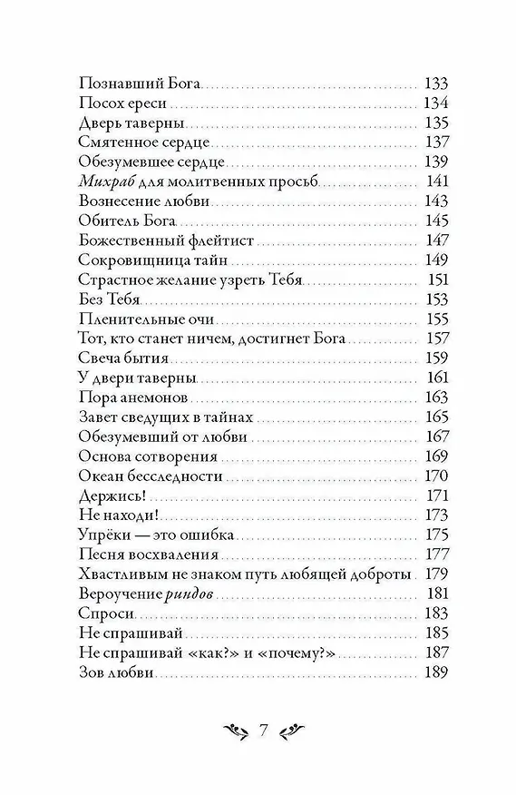 Книга Диван. Стихи суфийского мастера (Н. Джавад) — 5