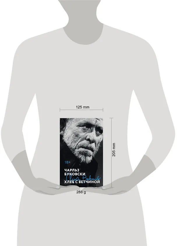 Книга Хлеб с ветчиной (Чарльз Буковски) — 13