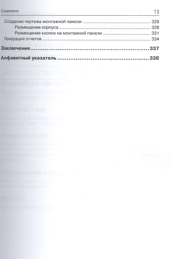 Книга AutoCAD Electrical 2015. Подключайтесь! (Гаурав Верма) — 9