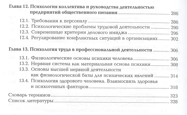 Книга Организация обслуживания в организациях общественного питания. Учебник. Професиональный модуль () — 5