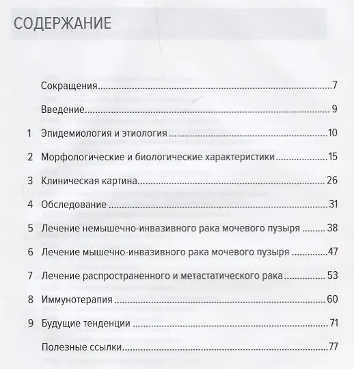 Книга Рак мочевого пузыря. Краткий справочник (Сет П. Лернер) — 2