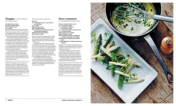 Книга Нордическая кухня. Кулинарные шедевры с северным характером (Клаус Майер) — 6