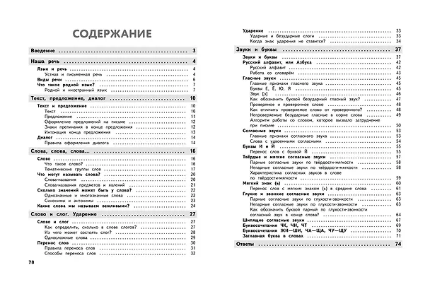 Книга Полный годовой курс русского языка в таблицах и схемах: 1 класс (Владимир Прокофьев) — 11