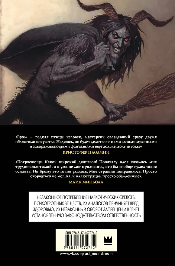 Книга Крампус, Повелитель Йоля (Джеральд Бром) — 2