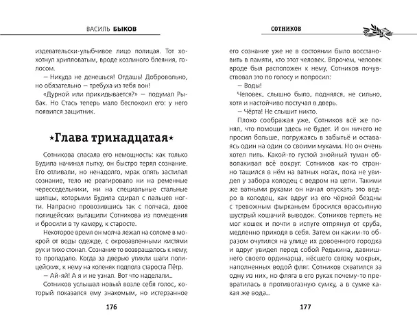 Книга Сотников (Василь Быков) — 9