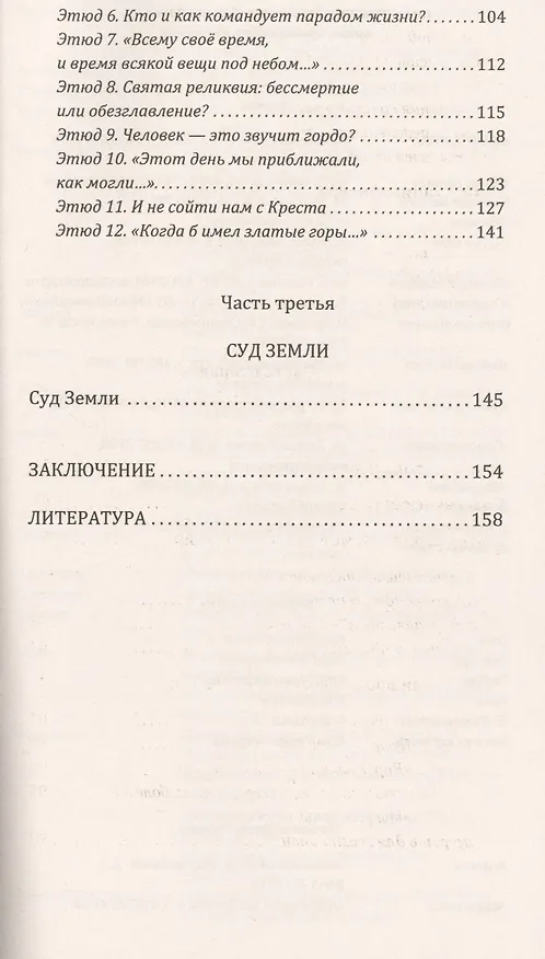 Книга Русское слово и число. Ключи к тайнам (В.А. Зубрис) — 4
