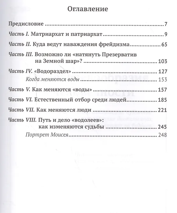 Книга От человекообразия к человечности (Внутренний Предиктор СССР) — 4