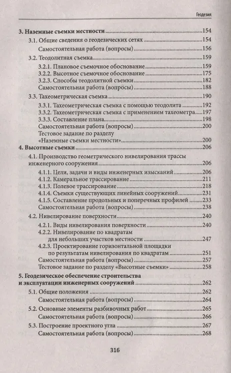 Книга Геодезия: учеб. пособие (Наталья Калачева, Оксана Гермак, Оксана Гугуева) — 3