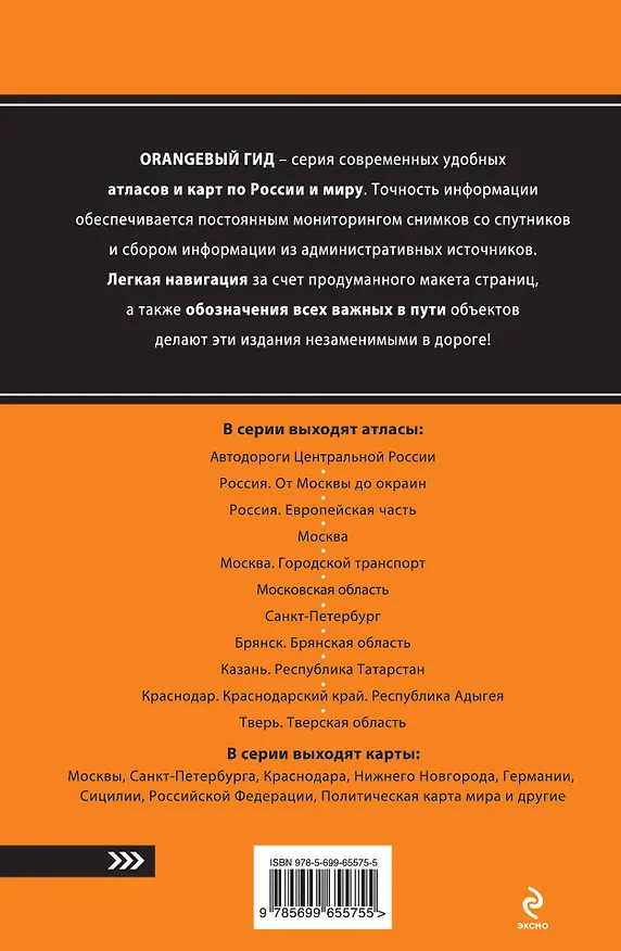 Книга Атлас автодорог Подмосковья. Выпуск № 2, 2013 () — 2