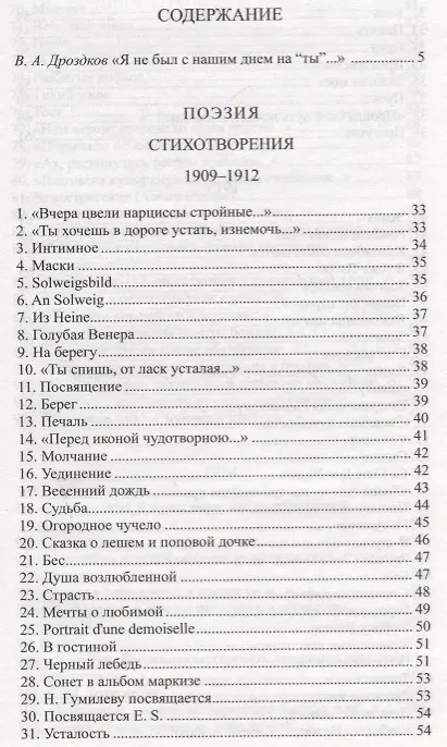 Книга Терра.ПоэтыСП.Шершеневич.Великолепный очевидец (Вадим Шершеневич) — 2