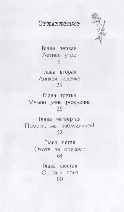 Книга Конкурс доброты (выпуск 9) (Лили Смолл) — 5