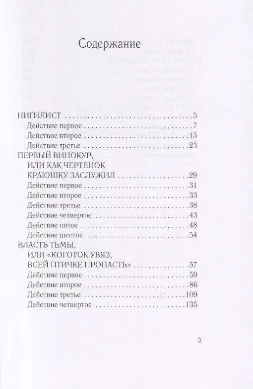 Книга Нигилист (Лев Толстой) — 2