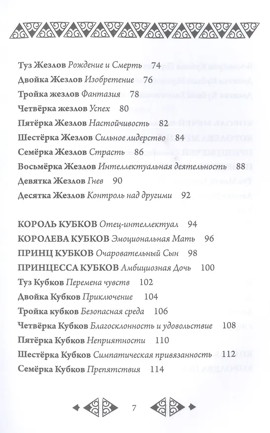 Книга Психологическое Таро (Роберт Ванг) — 4