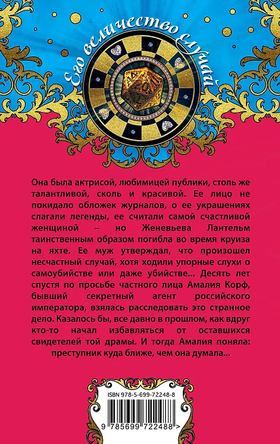 Книга Девушка с синими гортензиями : роман (Валерия Вербинина) — 2