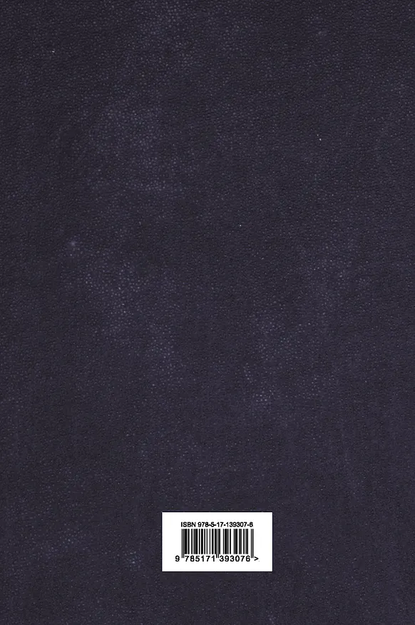 Книга Тихий Дон (Михаил Шолохов) — 2