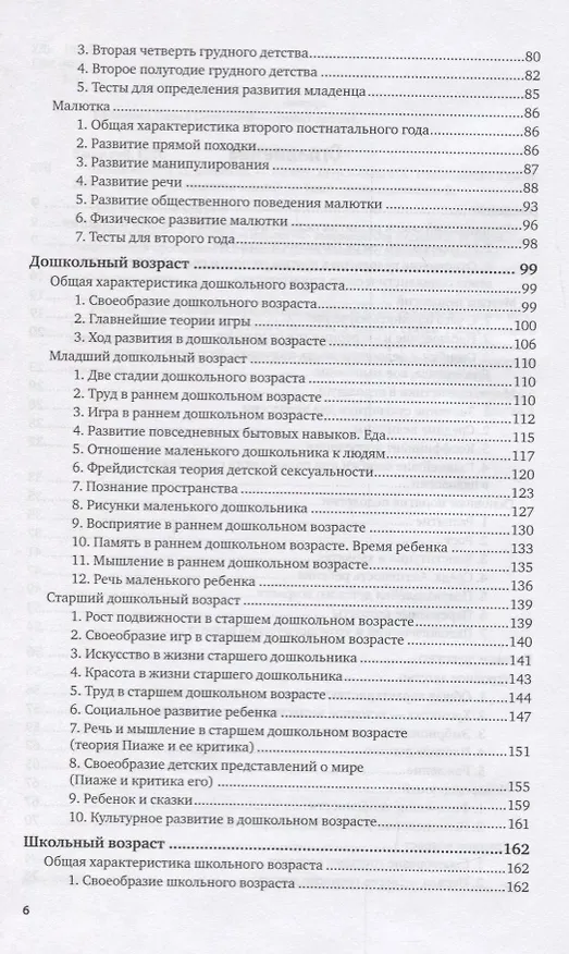 Книга Педология (Павел Блонский) — 3
