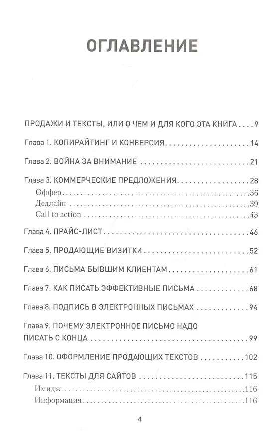 Книга Копирайтинг. Простые рецепты продающих текстов. 3-е изд. (Тимур Асланов) — 4