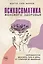 Психосоматика женского здоровья. Нейробиология женского тела и мифы: от гормонов до мышления — 3034468 — 1