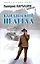 Бандитский нелегал (Адвокатское бюро Валерий Карышев & партнеры). Карышев В. (Эксмо) — 2172193 — 1