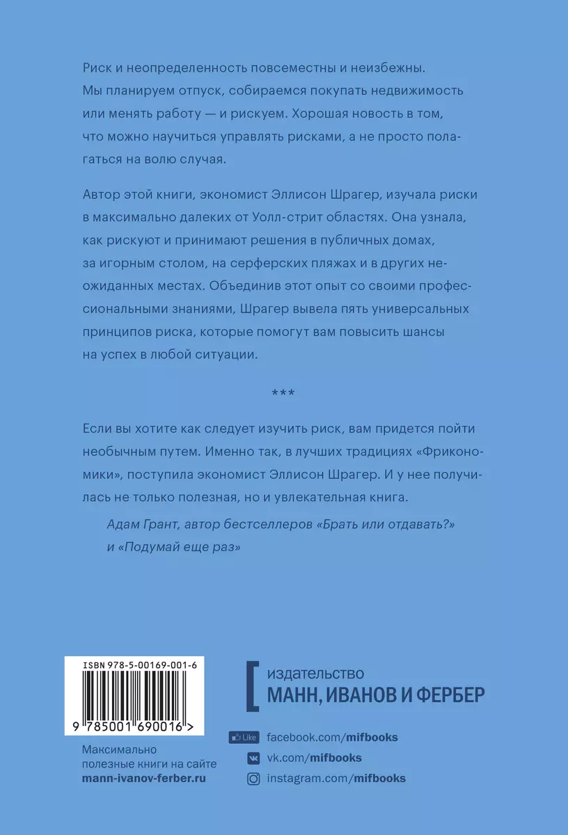 Заходит экономист в публичный дом. Необычные примеры управления риском для  повседневной жизни (Эллисон Шрагер) - купить книгу с доставкой в  интернет-магазине «Читай-город». ISBN: 978-5-00169-001-6