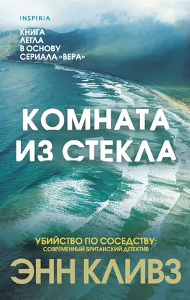 Комната из стекла — 2976288 — 1