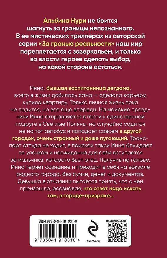 Книга Город мертвецов (Альбина Нури) — 2