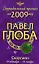 Скорпион:астрологический прогноз на 2009 год — 2163189 — 1