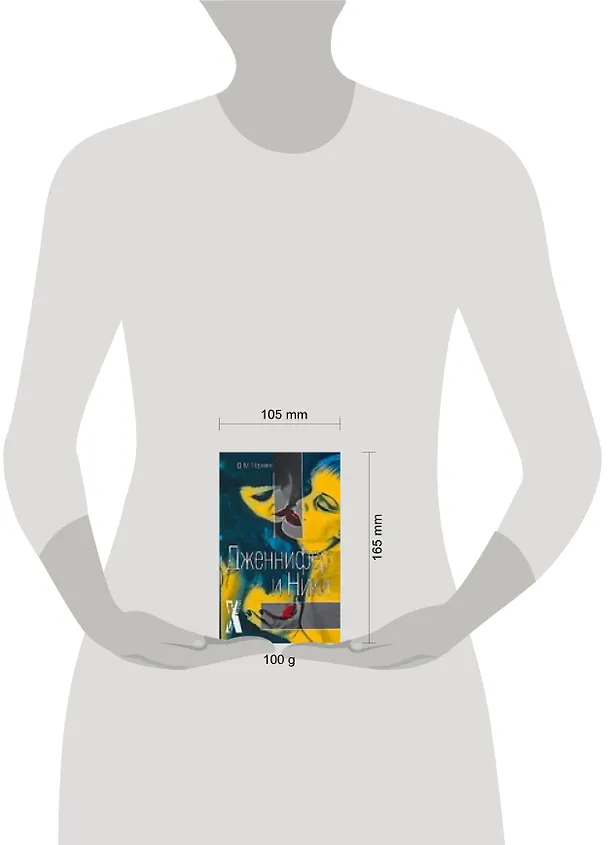 Книга Эрот.Дженнифер и Ники (Дженнифер Перкинс) — 2