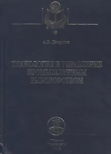 Технология и управление промышленным рыболовством: Учебное пособие