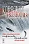 Конфликт и эволюция: От генетических конфликтов к конфликту поколений — 2632670 — 1
