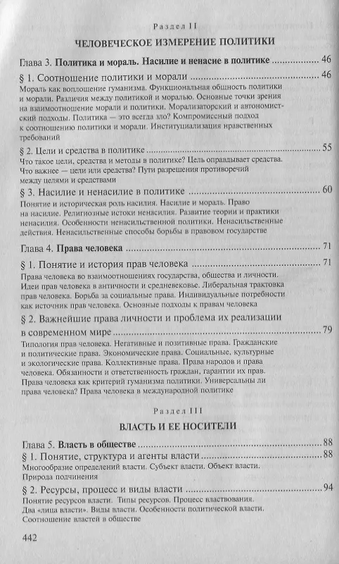 Книга Введение в политологию: учебник для студентов вузов. 4-е изд. (Василий Пугачев) — 3